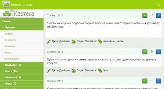 Квоткека-цитаты великих людей 截图 2