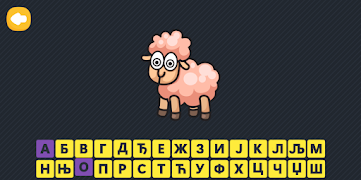 Бројеви и слова-српска азбука 스크린샷 7