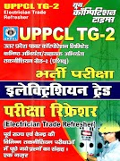 UPPCL TG - 2 Electrician Trade plakat