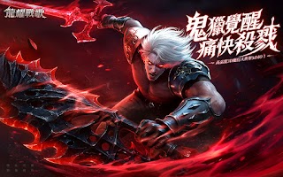 龍耀戰歌 bài đăng