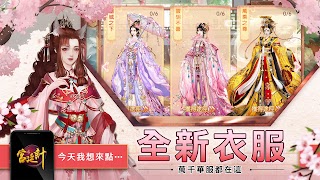 宮廷計-成就妳的宮廷大夢 screenshot 2