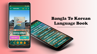 কোরিয়ান ভাষা শিক্ষা বাংলা বই 海报