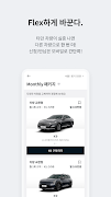 KiaFlex - 기아플렉스 screenshot 4