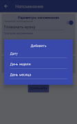 Напоминание и День рождения screenshot 2