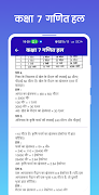 Class 7 Math Solution স্ক্রিনশট 7
