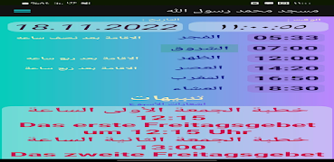 مسجد محمد رسول الله ảnh chụp màn hình 1