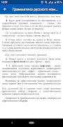 برنامه‌نما Грамматика русского языка عکس از صفحه