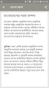 রচনা সমগ্র - ২০০+ বাংলা রচনা Screenshot 2
