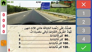 Codes Siya9a 2021 رقم 2 كود السياقة Screenshot 5