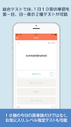 英語能力診断（今日の英単語・センテンス学習） скриншот 6