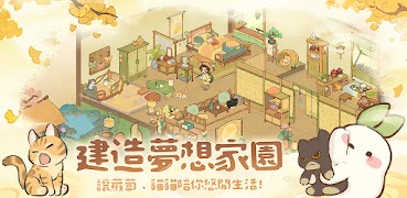 桃源深處有人家 - 嗚比的朋友聯動 screenshot 3