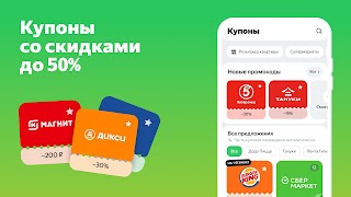 Едадил: акции, купоны, скидки 截图 3