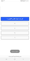 أسئلة دينية  تعليمية للكبار وا captura de pantalla 1
