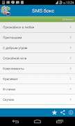 СМС коллекция,СМС бокс screenshot 1