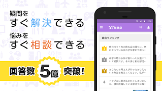 Yahoo!知恵袋 悩み相談できるQ&Aアプリ Affiche