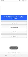 أسئلة دينية  تعليمية للكبار وا скриншот 3
