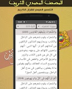 المصحف المحمدي برواية ورش syot layar 6