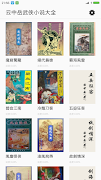雲中嶽武俠小說大全 Screenshot 1