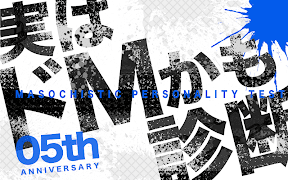 実はドＭかも…診断―一見Ｓだが、本性は… पोस्टर