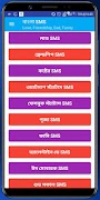 برنامه‌نما Bangla Love Sms~ভালোবাসা মেসেজ عکس از صفحه