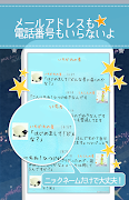 星の王子様メッセージ-知らない誰かと楽しくヒマつぶし 스크린샷 4