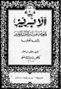 Al-Ibriz Juz 30 Tafsir Quran in Javanese - Pdf পোস্টার