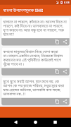 বাংলা উপদেশমূলক মেসেজ - Bangla スクリーンショット 1