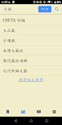 CBETA電子佛典2(非官方) 截圖 1