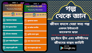 গল্প থেকে জ্ঞান ~ ইসলামিক plakat