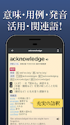 英語辞書アプリ - 発音や例文、オフライン対応の英和辞典 Screenshot 1