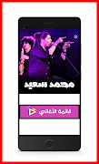 1 Schermata محمد سعيد | بدون نت
