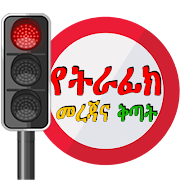 Driving Lesson Amharic syot layar 7