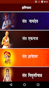 Haripath in Marathi | हरिपाठ 截图 4