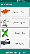 تعلم اكسل 2019 الملصق
