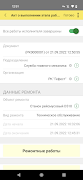 Мобильная бригада screenshot 6