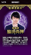 超精密で超当たる占い『脇田尚揮』星暦術 capture d'écran 1