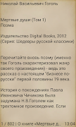 Мертвые души Гоголь Н.В. syot layar 1