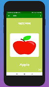 ছোটদের বাংলা শেখা screenshot 3