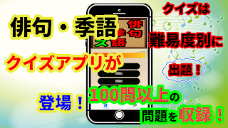俳句　季語　クイズ　季語辞典　俳句歳時記　てふてふ screenshot 7