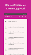 Акафисты православные скриншот 2
