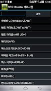 RPG 몬스터 백과사전 Ekran Görüntüsü 6