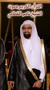 القرآن الكريم بصوت الشيخ ناصر القطامي - 3 ميجا فقط captura de pantalla 2