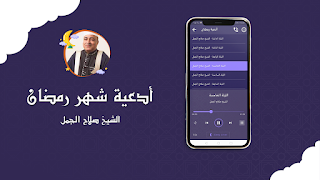 صلاح الجمل دعاء الانبياء كامل plakat