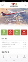 티웨이항공 조종사 노동조합 Screenshot 1