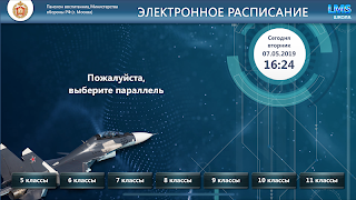 Расписание LMS 海报