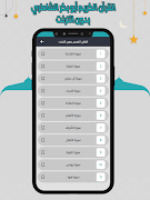 الشاطري قرأن كامل بدون انترنت capture d'écran 3