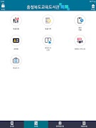 충북교육도서관 톡톡 스크린샷 5