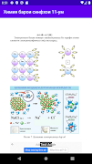 Китоби Химия барои синфхои 11 স্ক্রিনশট 2