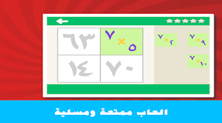 جدول الضرب Screenshot 3