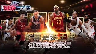 NBA夢之隊：巨星傳承 imagem de tela 2